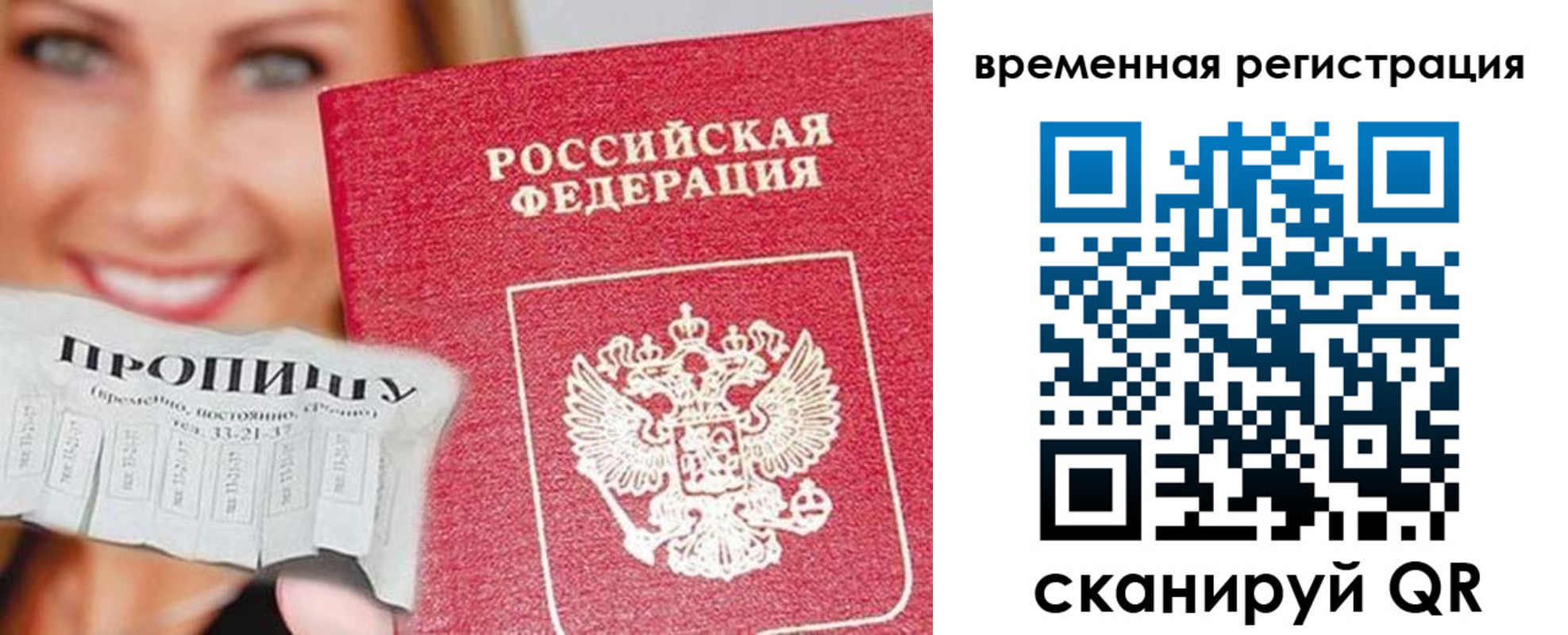 временная регистрация в квартире в Светлограде