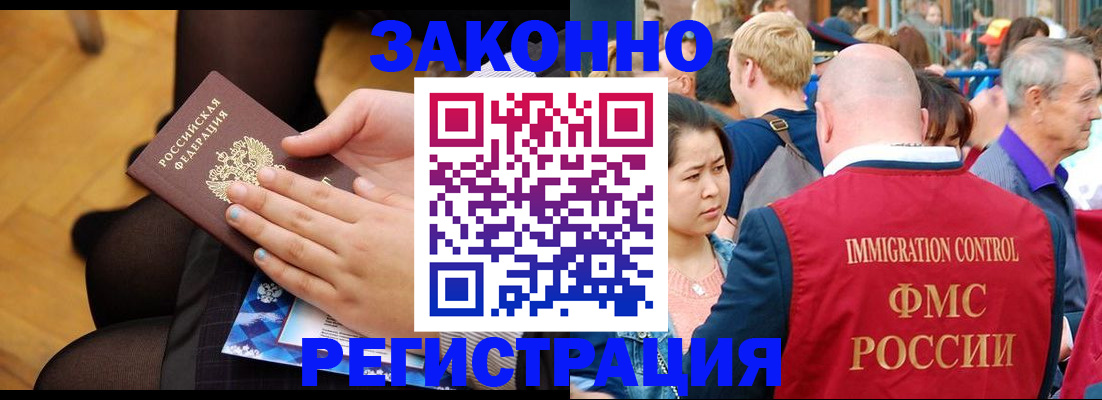 временная регистрация в Светлограде