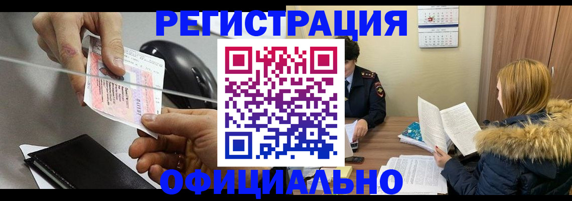 прописка ребенка в Светлограде