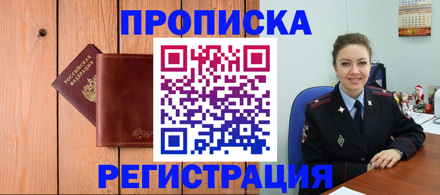 временная регистрация недорого в Светлограде