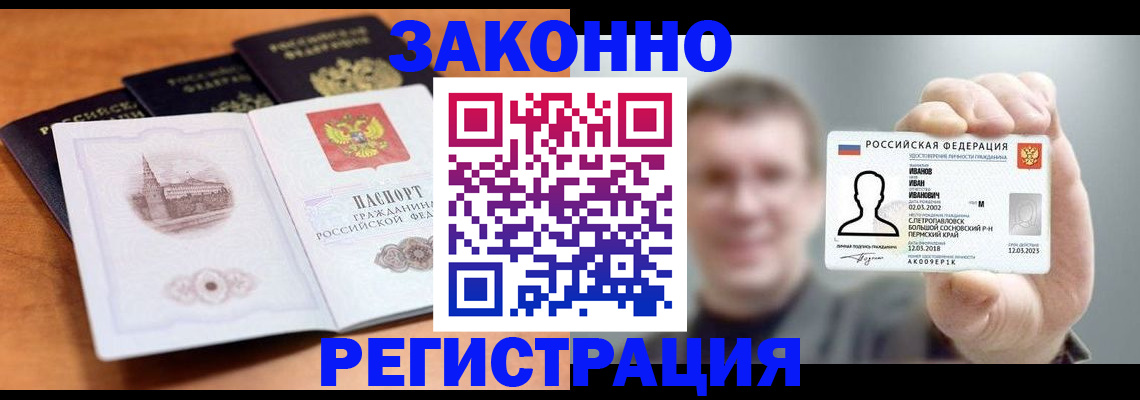 прописка регистрация в Светлограде