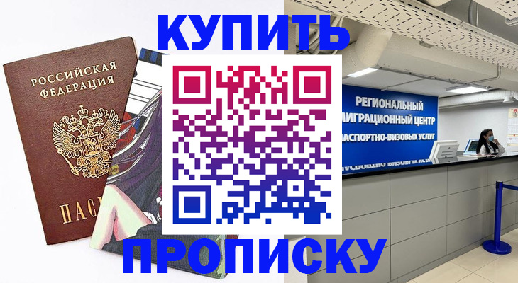 временная регистрация 2025 в Светлограде