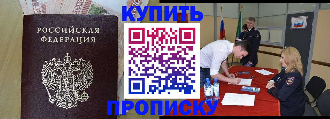 прописка 2025 в Светлограде
