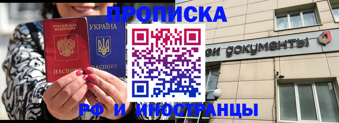 прописка для военкомата в Светлограде