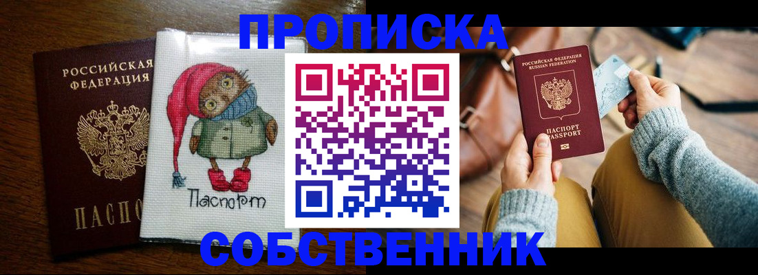прописка для кредита в Светлограде