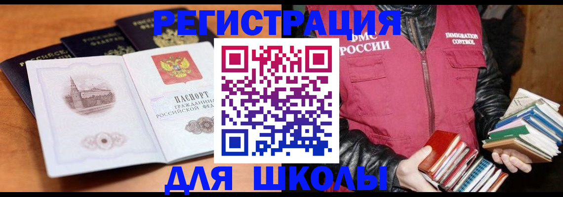 временная регистрация купить в Светлограде