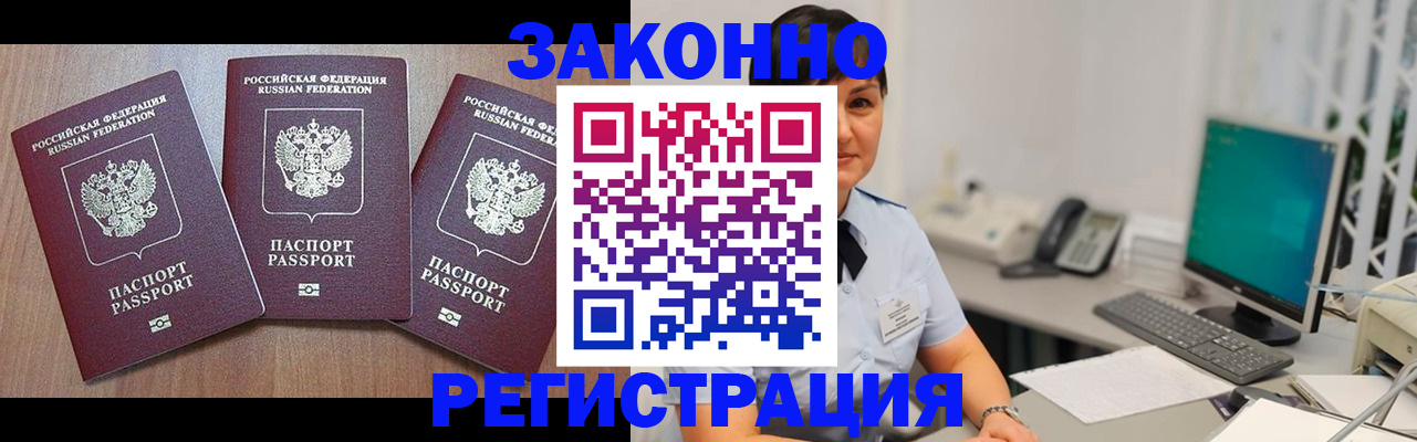 миграционный учет в Светлограде